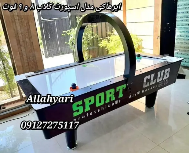 ایرهاکی 9 فوت فول نمایشگر بزرگ (استیکر قرمز)